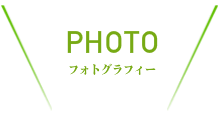 おすすめスポット