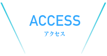 クラブについて